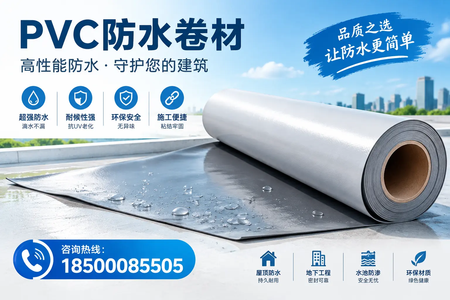 PVC防水卷材与其他防水材料的对比,滁州用户的决策参考